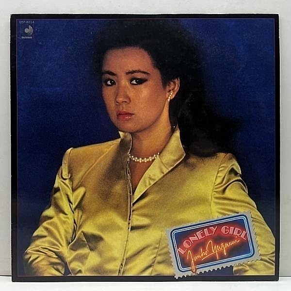 八神純子 / Lonely Girl ロンリー・ガール (LP) / Discomate | WAXPEND