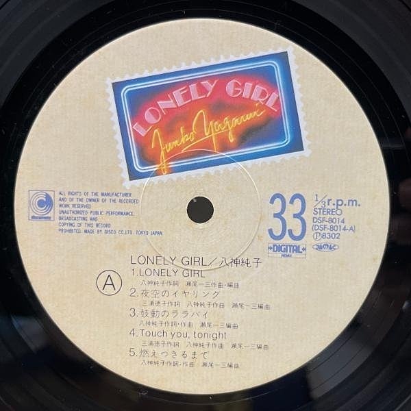 八神純子 / Lonely Girl ロンリー・ガール (LP) / Discomate | WAXPEND
