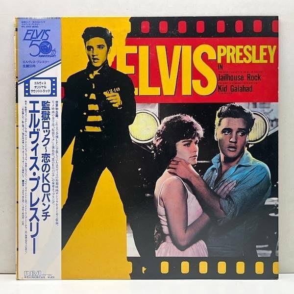 ELVIS PRESLEY / Jailhouse Rock / Kid Galahad (LP) / RCA | WAXPEND
