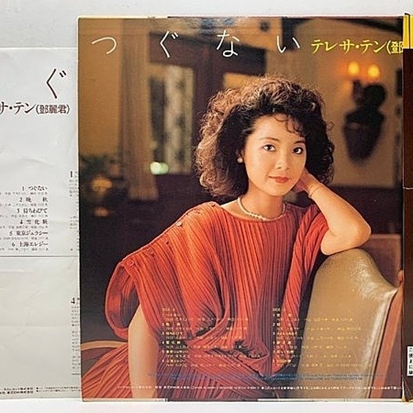 テレサ・テン / つぐない (LP) / Taurus | WAXPEND RECORDS