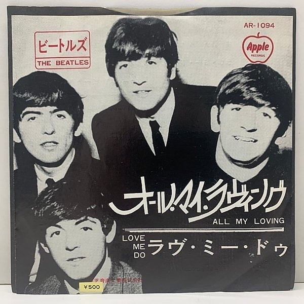 BEATLES / All My Loving (7) / Apple | WAXPEND RECORDS