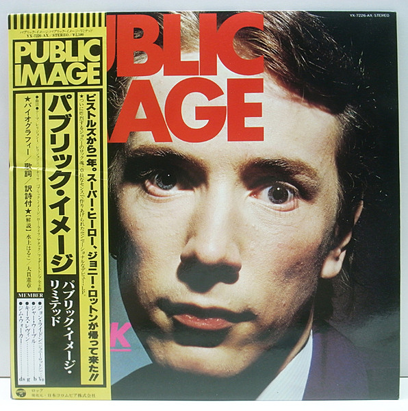 PUBLIC IMAGE LIMITED / Public Image (First Issue) (LP) / Columbia