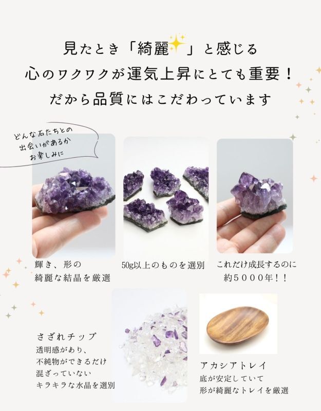 Aランク】◇安眠・魔除けに◇アメジスト浄化セット（水晶+アメジスト
