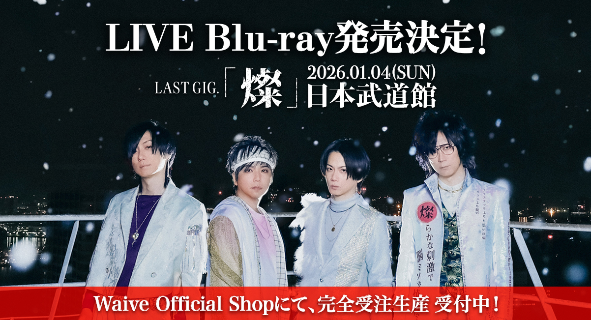 LAST GIG.「燦」日本武道館 公演LIVE Blu-ray発売決定！ | Waive