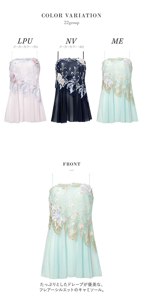 ワコール サルート 22グループ 22G キャミソール ML ランジェリー