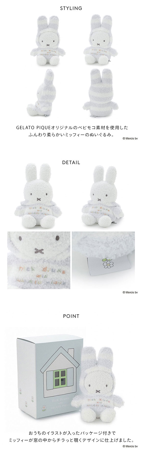 ジェラートピケ Dick Bruna ベビモコパッケージ付きぬいぐるみ