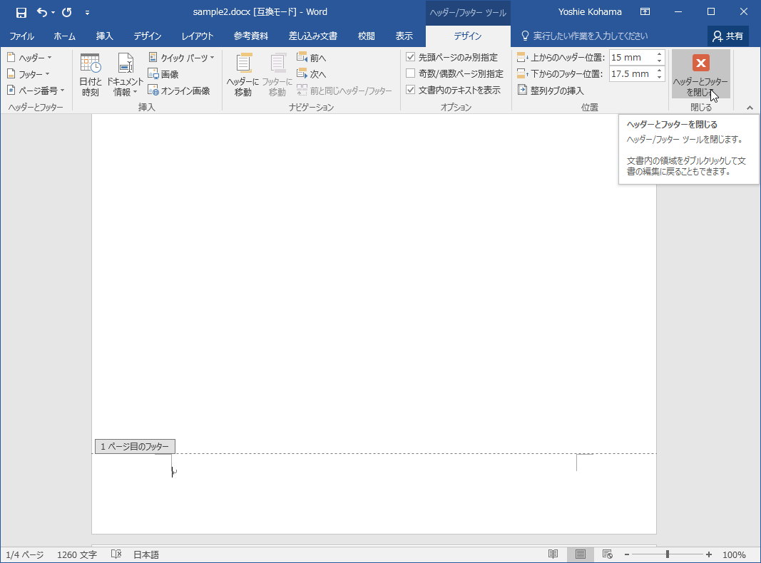 Word 2016：2ページ目からページ番号を挿入するには