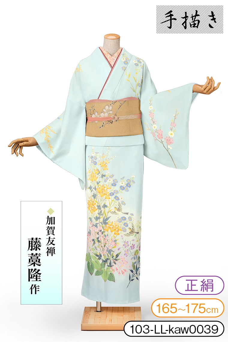 訪問着レンタル 訪問着LLサイズ 加賀友禅：藤藁隆 花鳥風月 水色｜着物