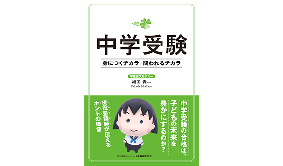 小学3年生対象 ジュニアコース | コース・講座 | 中学受験の進学塾