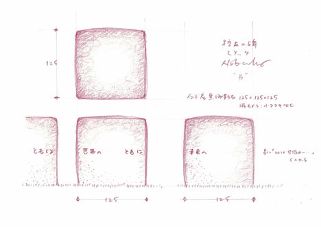 早稲田大学校友会125周年 | 校友会設立125周年記念碑