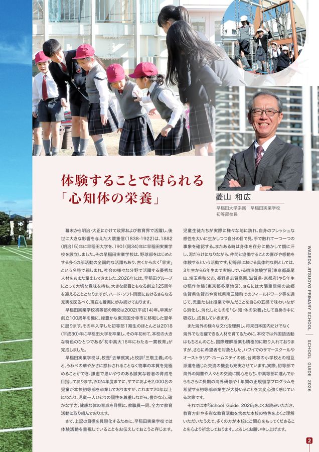早稲田実業学校 初等部 学校案内パンフレット2026