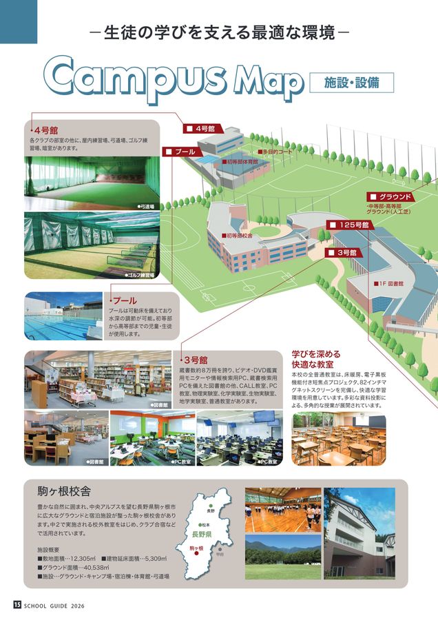 早稲田実業学校 中等部・高等部 学校案内パンフレット2026