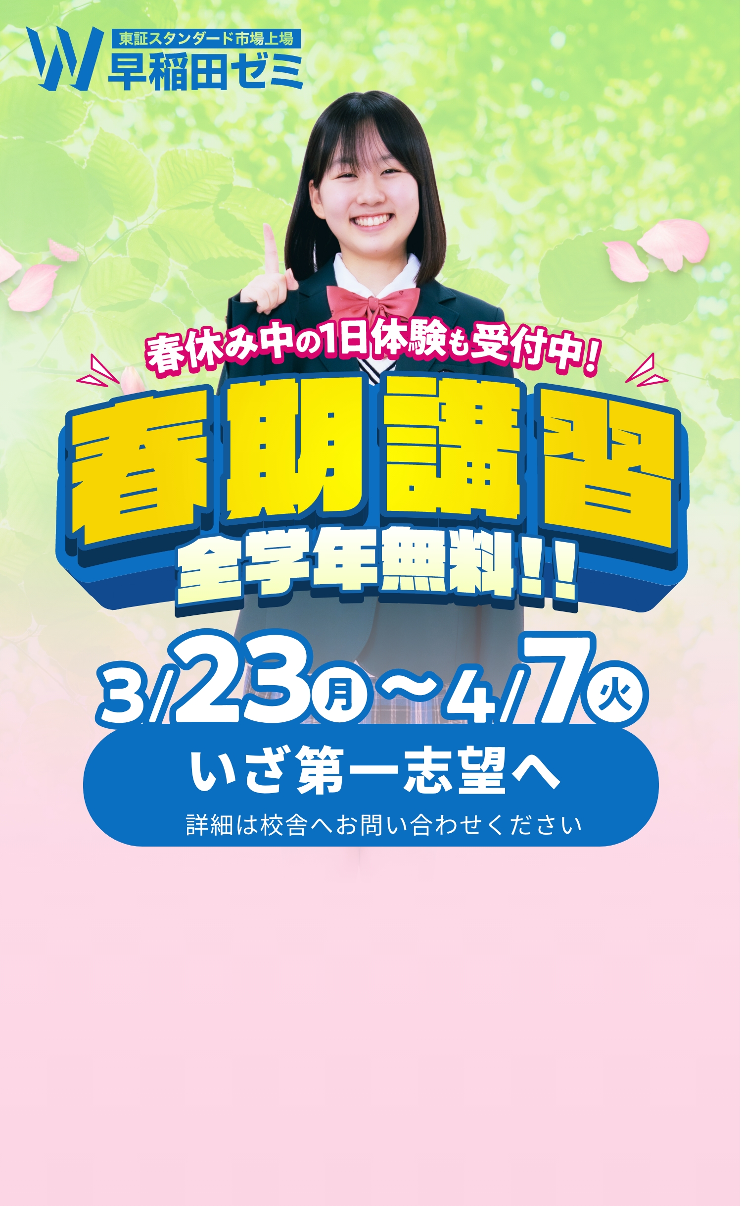 2026年 春期講習 | W早稲田ゼミハイスクール 高校生の群馬・埼玉・栃木