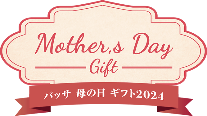 WASSER（バッサ）公式オンラインストア 母の日 ギフト2024