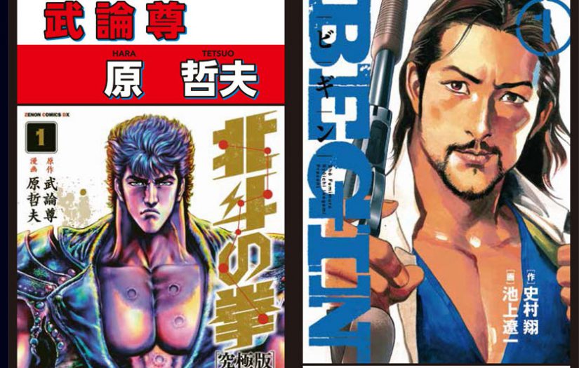 初版】原哲夫『北斗の拳』1〜15巻 計15冊セット ジャンプコミックス 武