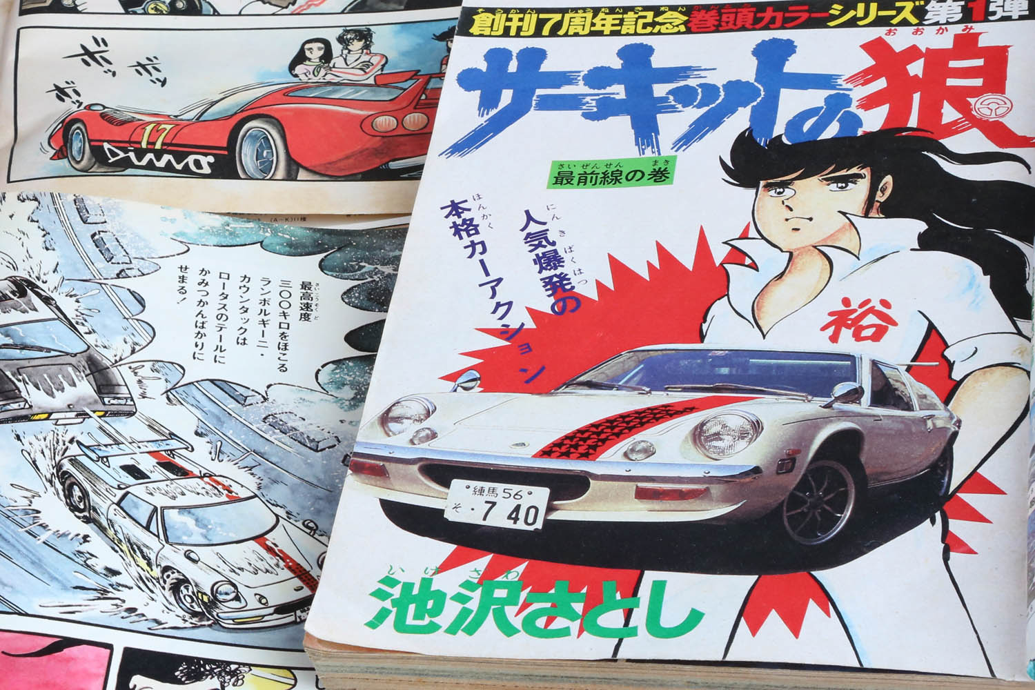 サーキットの狼』50周年 スーパーカーブームを振り返る - webCG