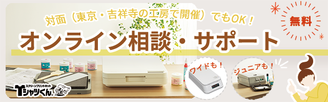 公式】Tシャツくん 失敗製版スクリーン交換サービス HANDo WEBSHOP