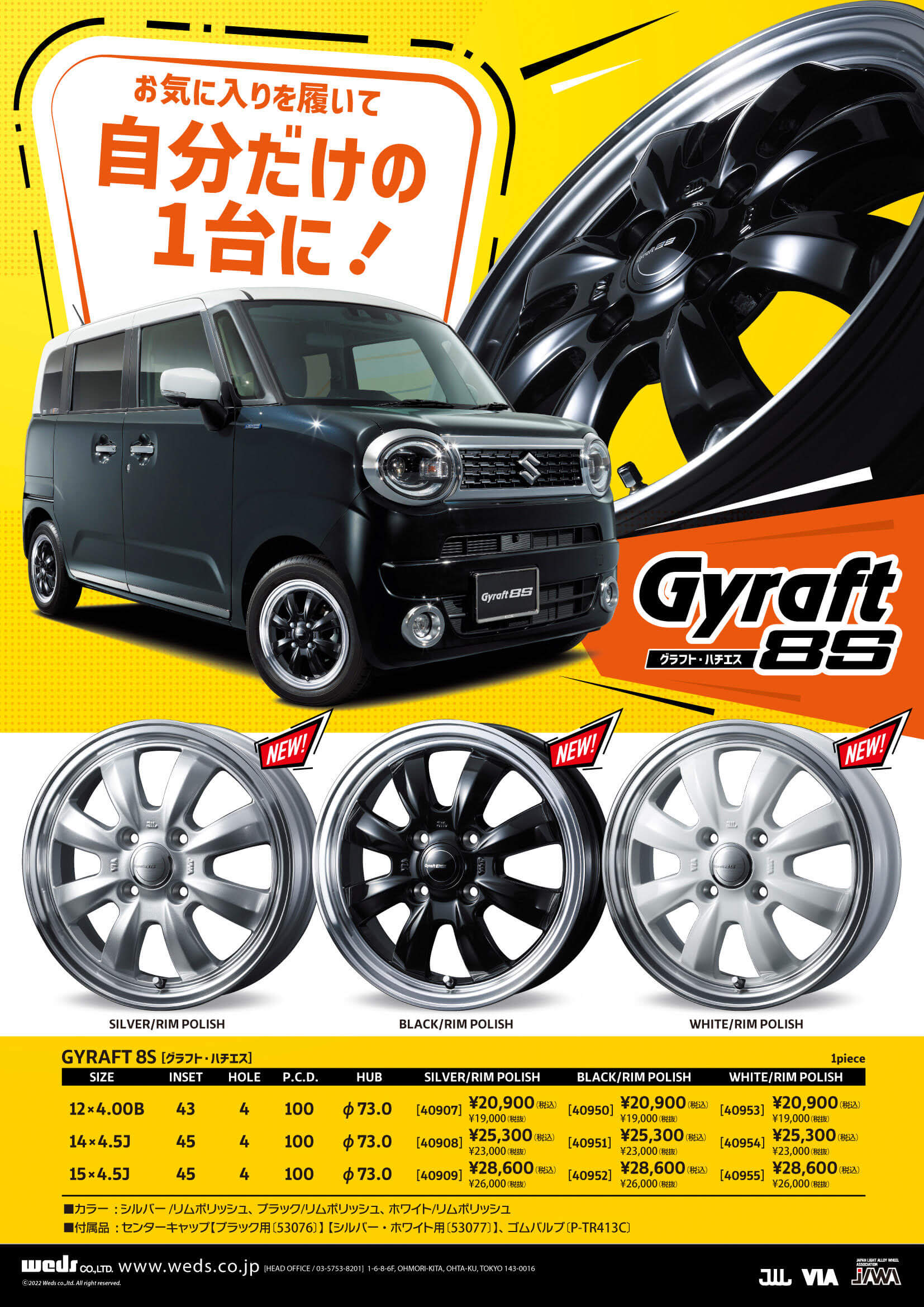軽自動車専用モデル『Gyraft 8S』（グラフト・ハチエス）誕生！ – weds