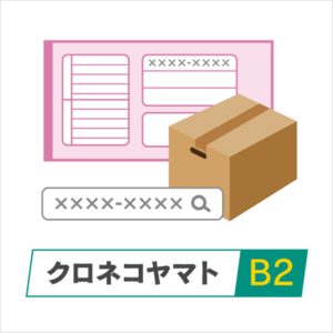 クロネコヤマトB2クラウドCSV連携プラグイン | 【公式】Welcart |SEOに