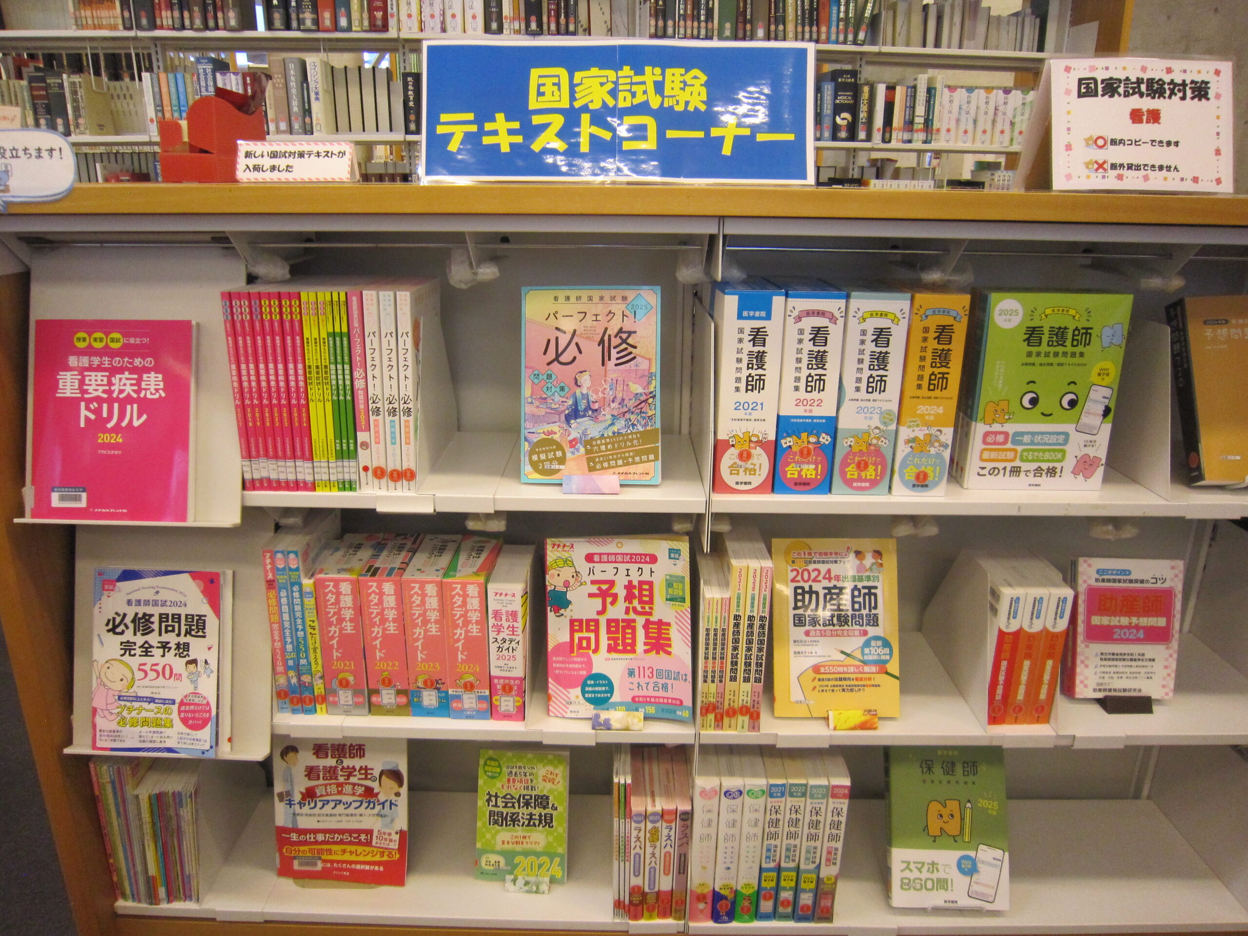国家試験対策テキストコーナーの紹介 | 秋田看護福祉大学 | 学校法人