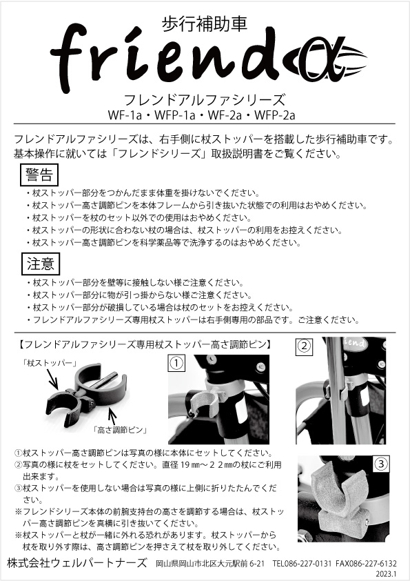 株式会社ウェルパートナーズ ｜ 福祉介護用品の製造と販売