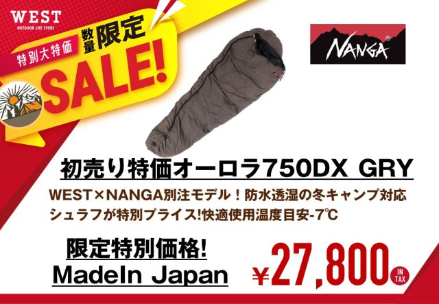 WEST全店全品10％OFF】WEST 2024初売りセールのご案内！ | WEST WEB