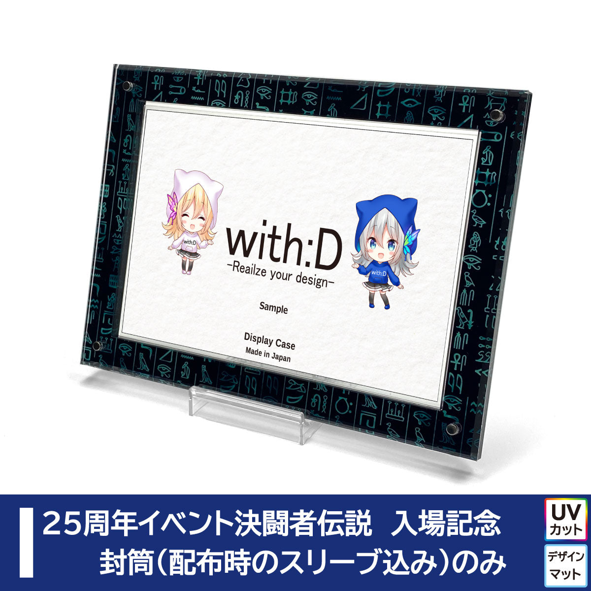 Limited-Model 25th 決闘者伝説 白封筒 デザインフレーム – with:D