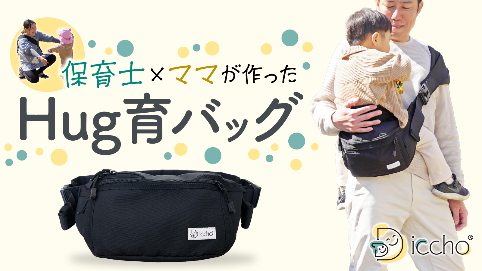 DDiccho】Hug育バッグ - エミナル