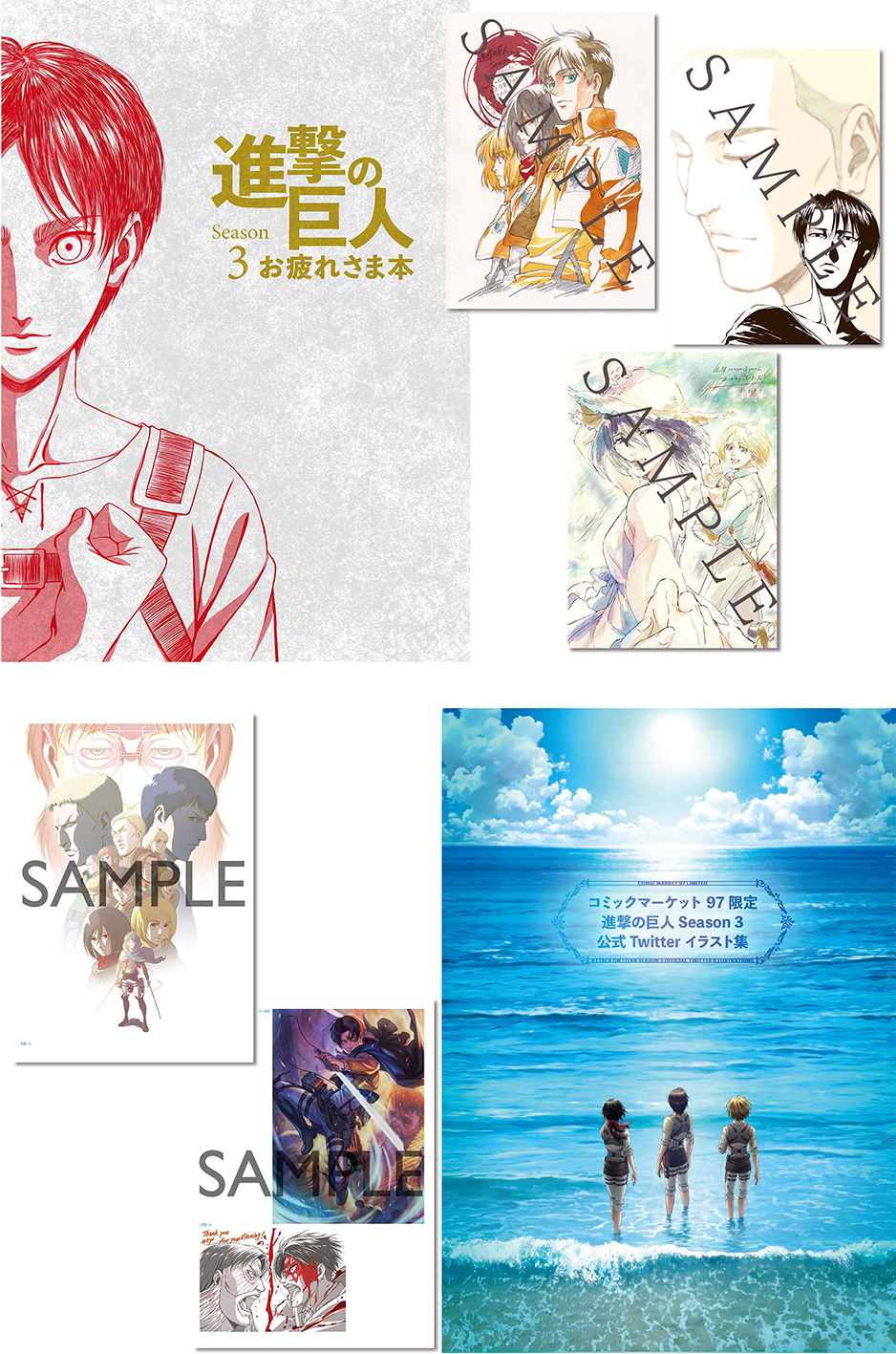 コミックマーケット97「進撃の巨人」商品情報公開 - WITSTUDIO