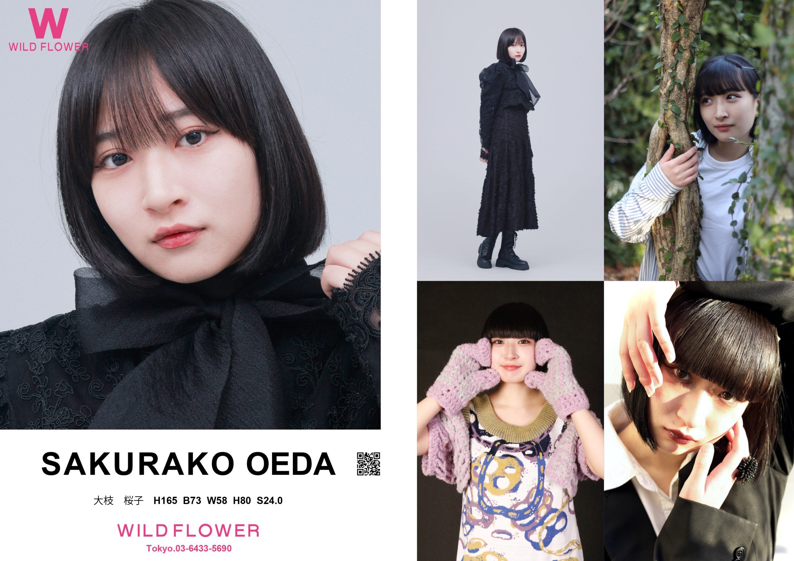 大枝 桜子 | ワイルドフラワー