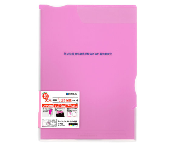 キングジム スーパーハードホルダー透明(マチ付・A4タテ型)｜名入れし