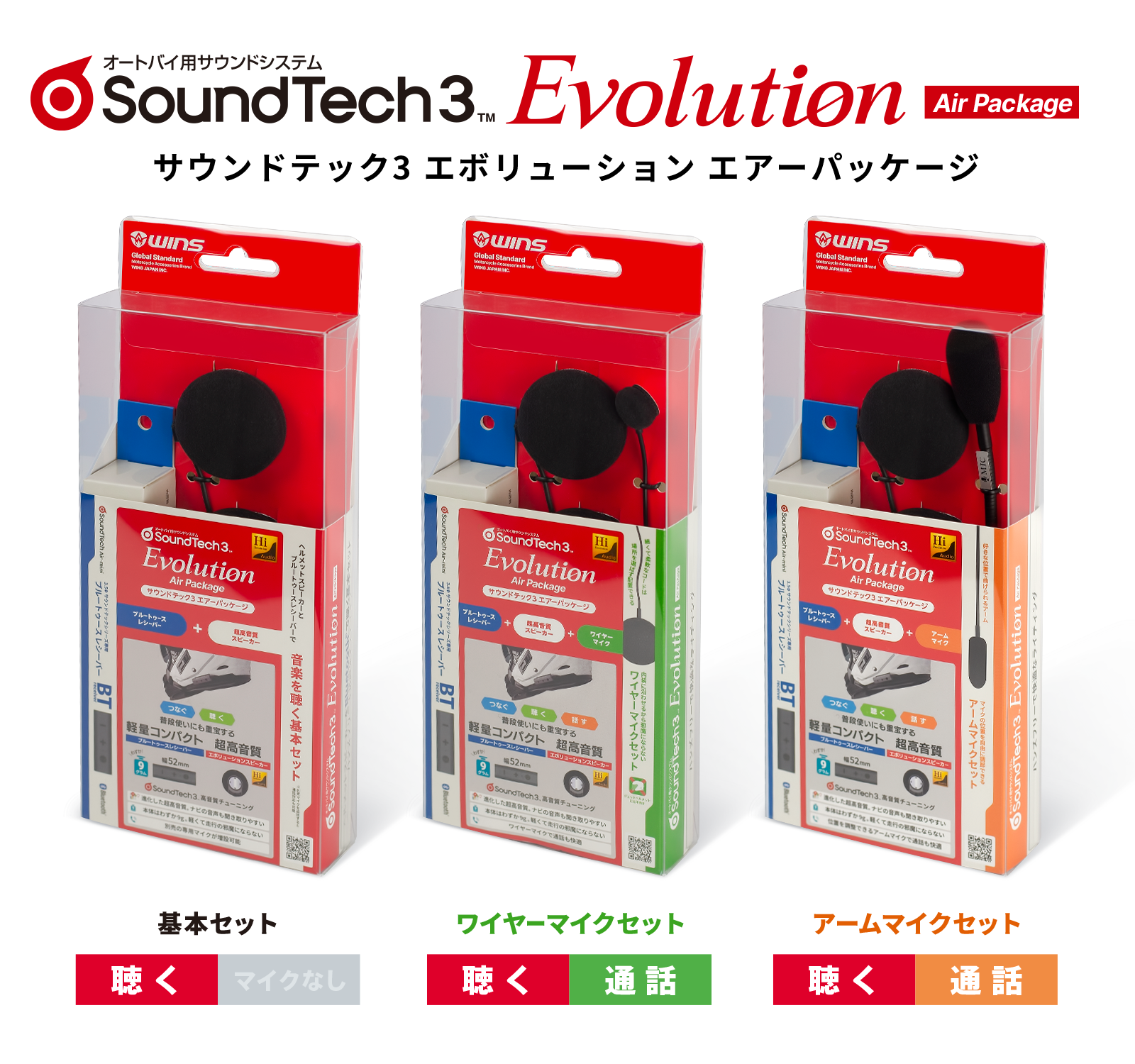 Soundtech（サウンドテック）｜ウインズジャパン