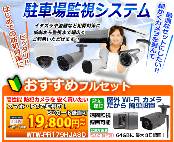 生産販売終了】超小型 220万画素 WIFI IP防犯カメラ 塚本無線：WTW