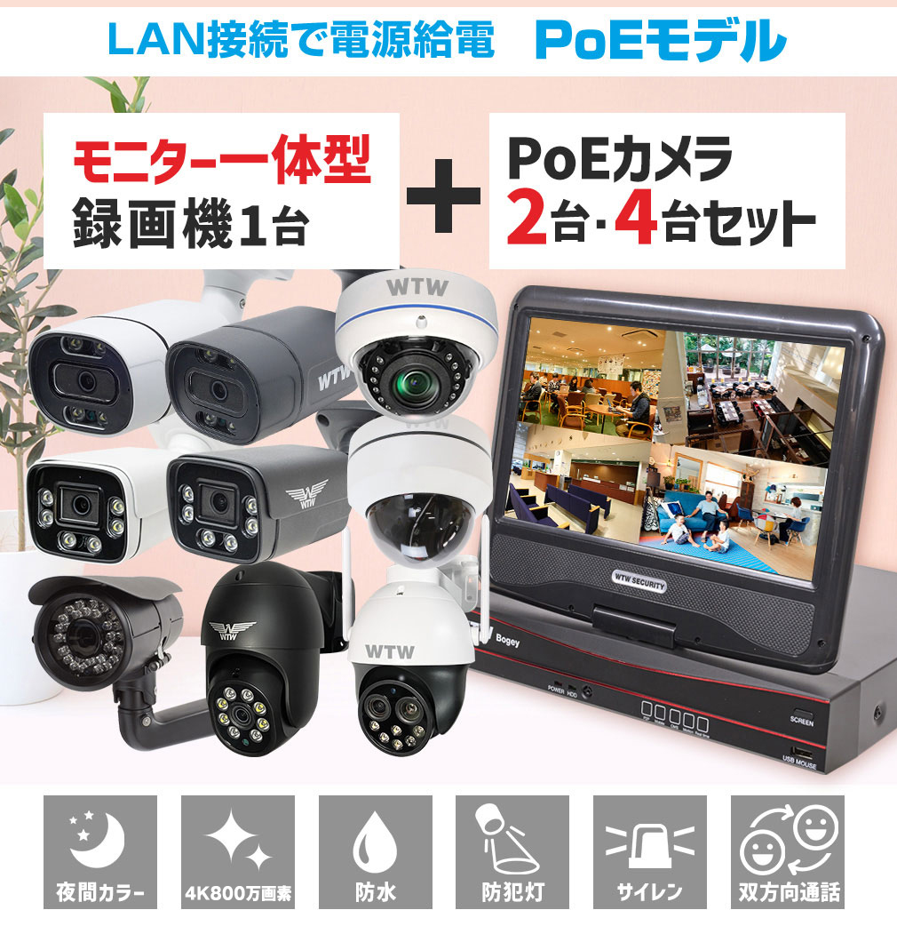 WTW 塚本無線 防犯カメラ 屋外 poe 工事不要 家庭用 4台 セット 1TB