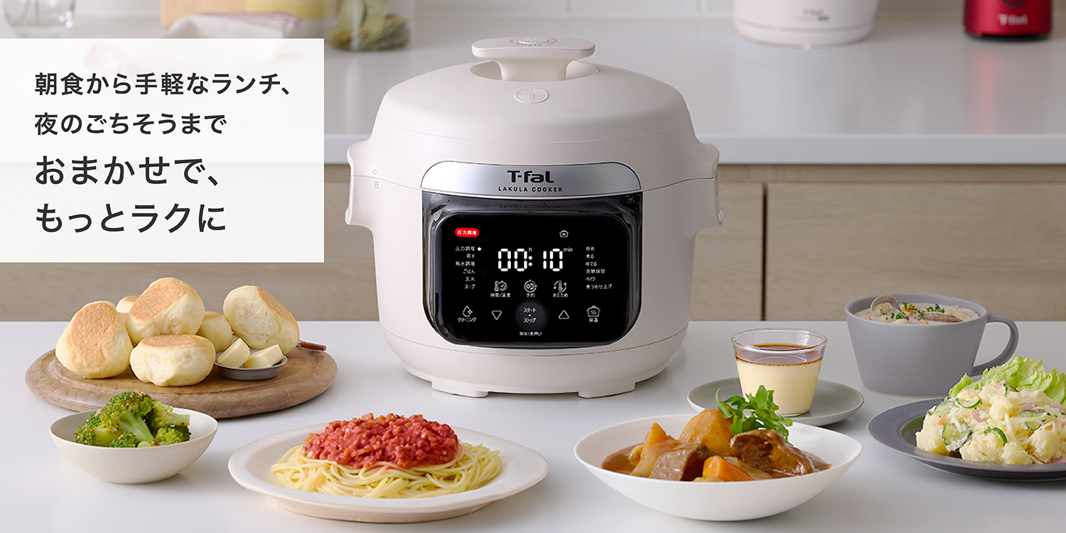 ラクラ・クッカー 電気圧力鍋 アイボリー CY380AJ0 | ティファール公式
