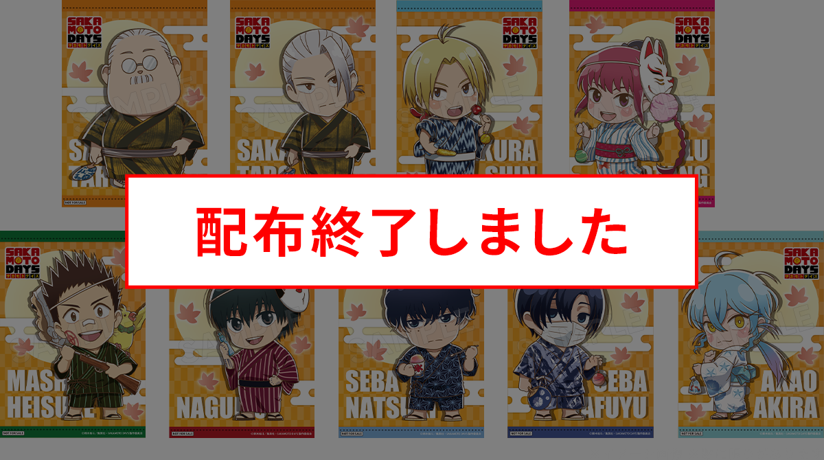 SAKAMOTO DAYS ブラインド場面写アクリルキーホルダー(全10種)【BOX