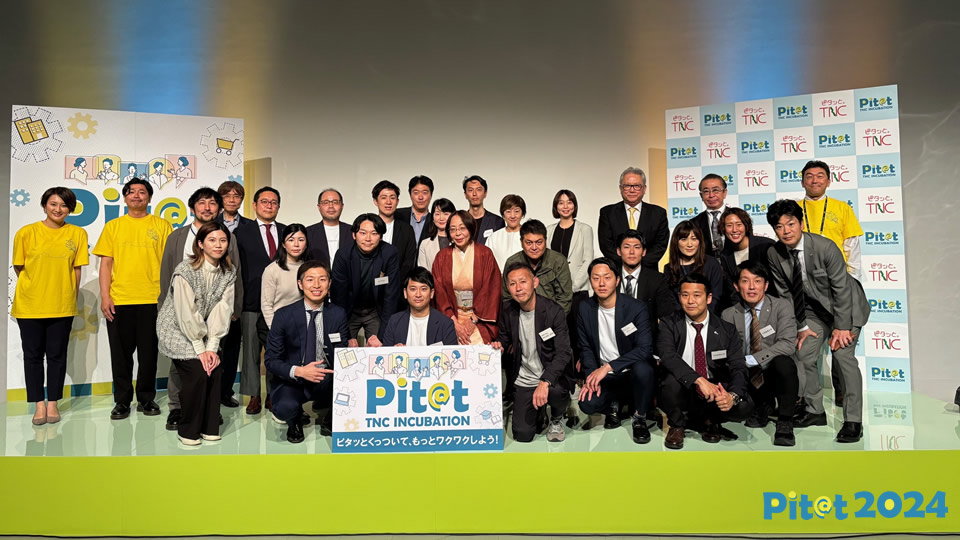 Open Innovation Program 2024 | TNCインキュベーション Pit@t
