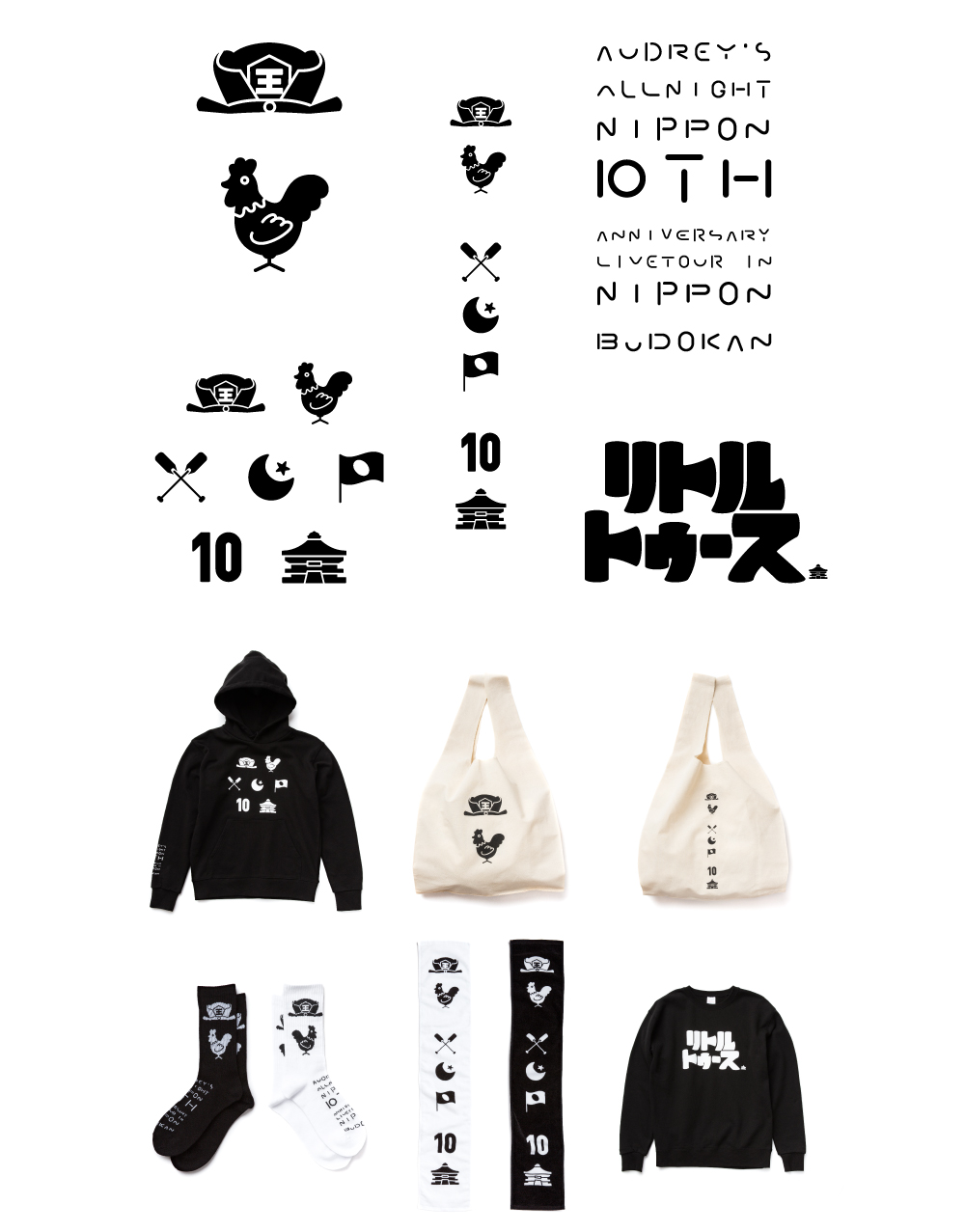 オードリーのオールナイトニッポン 10周年全国ツアー in 日本武道館