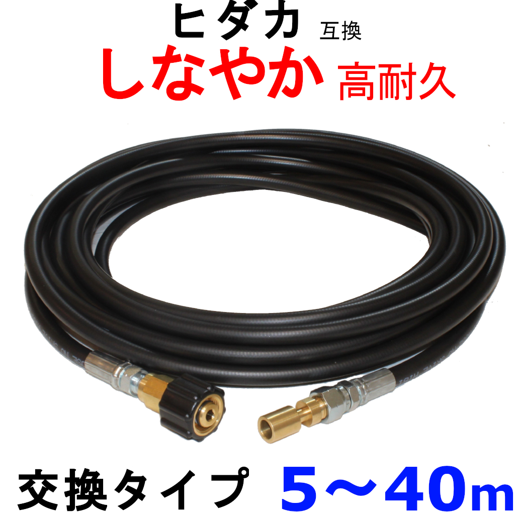 ヒダカ HK-1890互換 高圧ホース（交換タイプ） / トータルメンテ