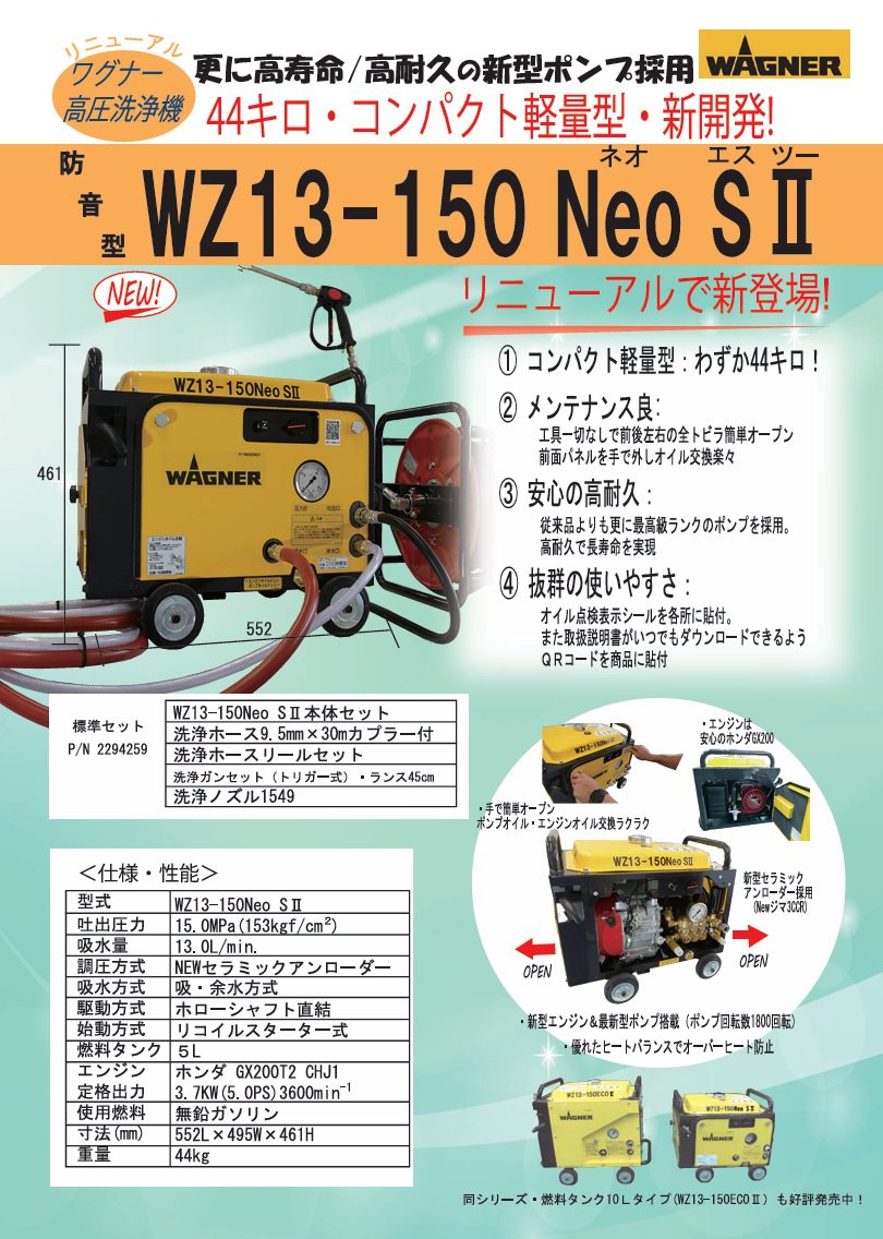 防音型高圧洗浄機 30m巻きホースリールセット (WZ13-150NEOS-2