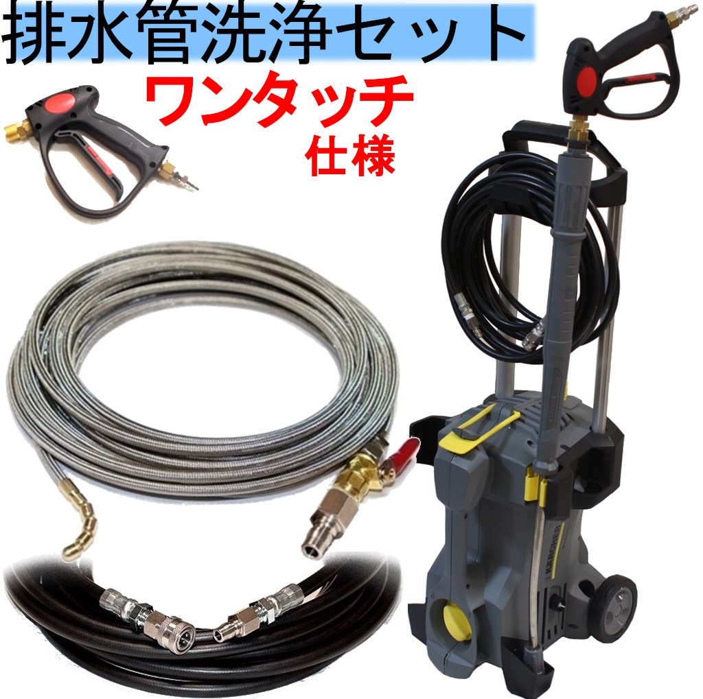 電気式高圧排水管洗浄ホースセット / トータルメンテ