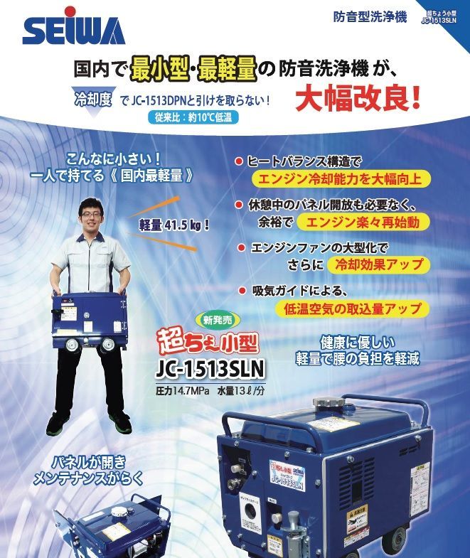 防音軽量コンパクト型高圧洗浄機 JC-1513SLN 20mホースセット