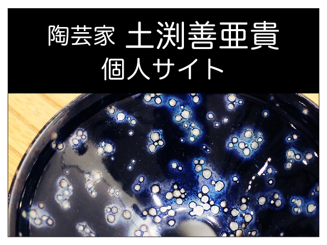 京焼・清水焼窯元 陶あん（とうあん） ～京都の優美の器～ (ホーム)