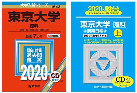 赤本よりも青本がオススメな理由【東大生が教える】過去問選びの極意