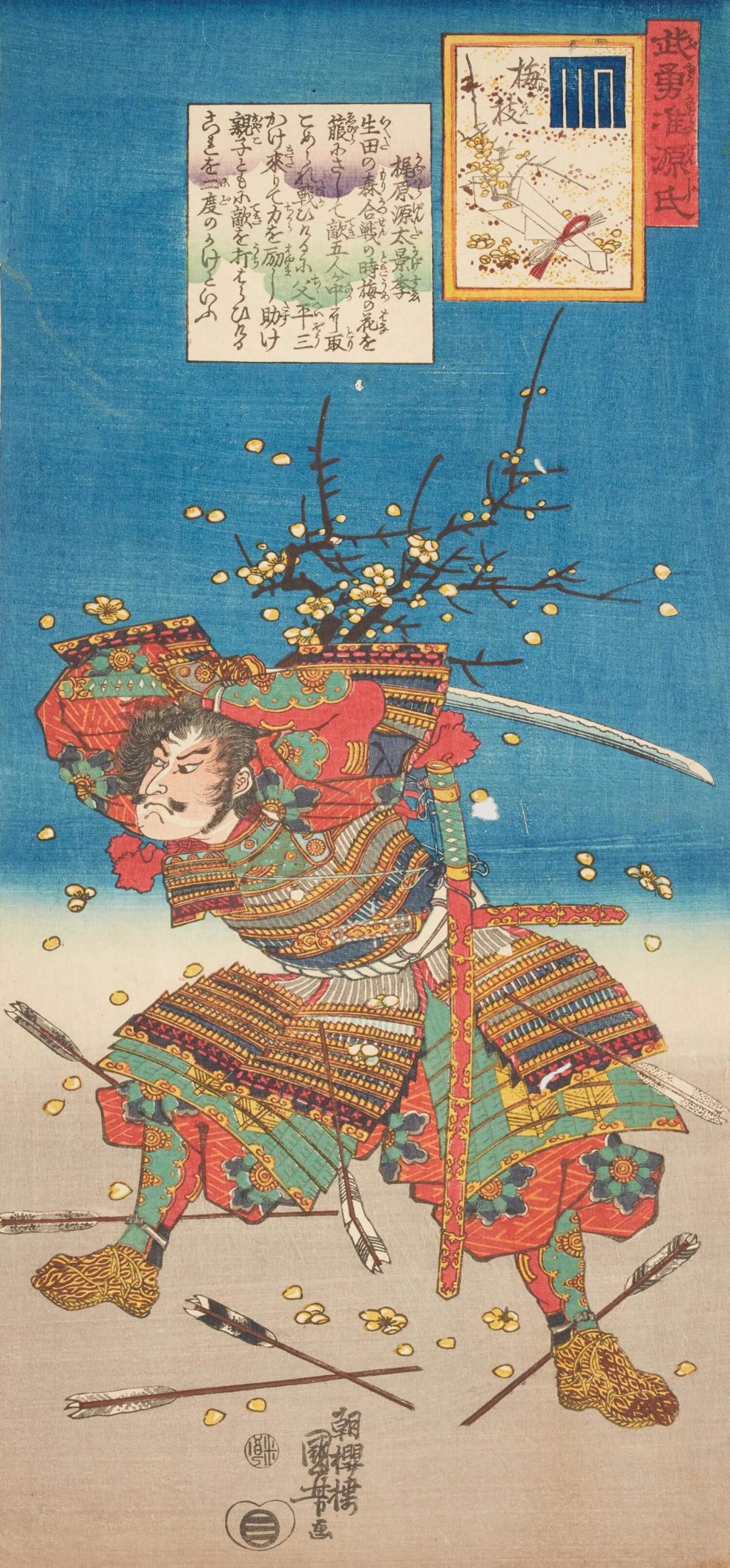 歌川国芳 作 「武勇准源氏 梅枝」／ホームメイト