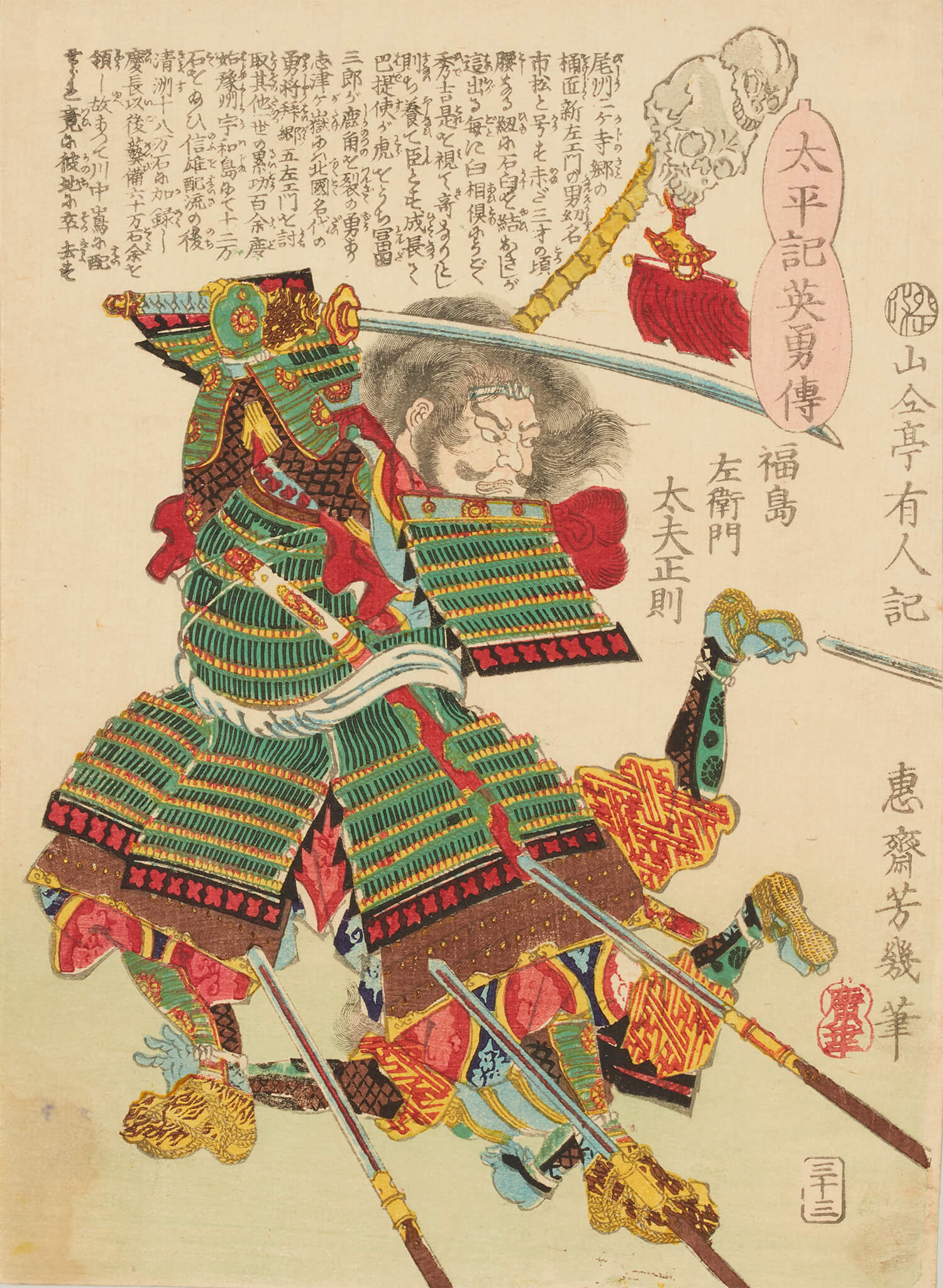 落合芳幾 作 「太平記英勇伝 福島左衛門太夫正則」／ホームメイト