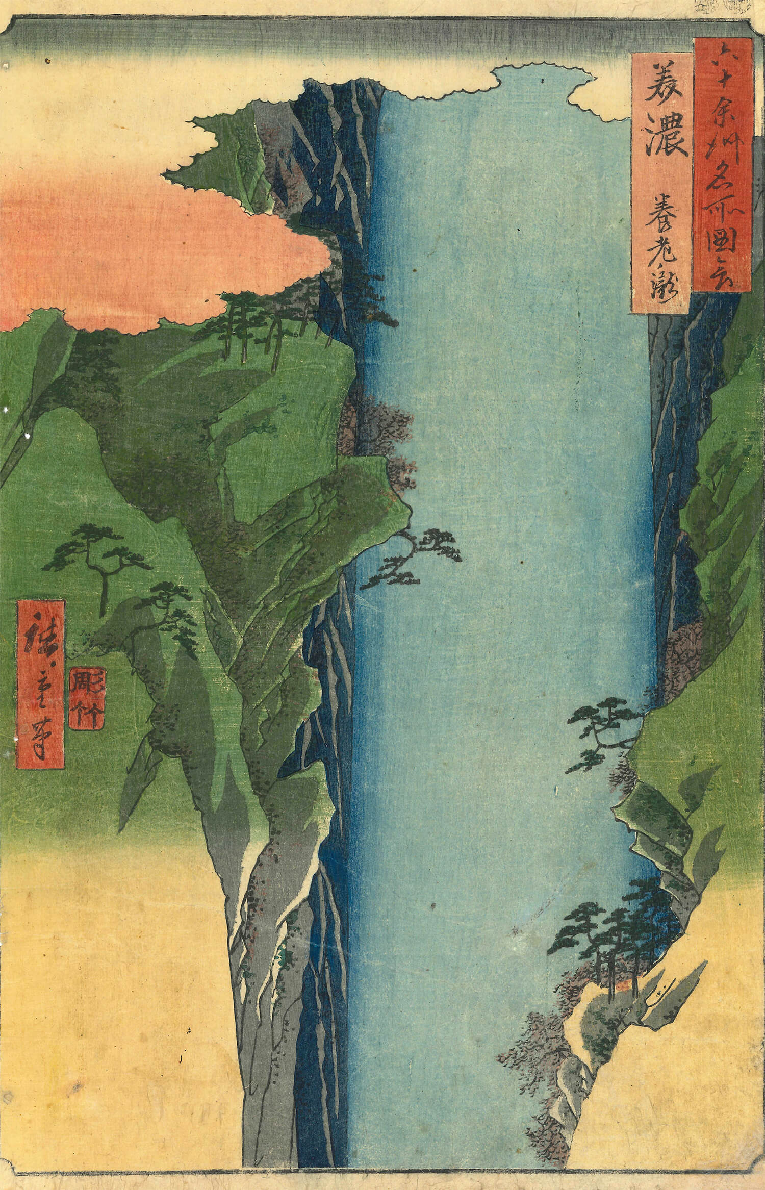 歌川広重 作 「六十余州名所図会 美濃養老ノ瀧」／ホームメイト