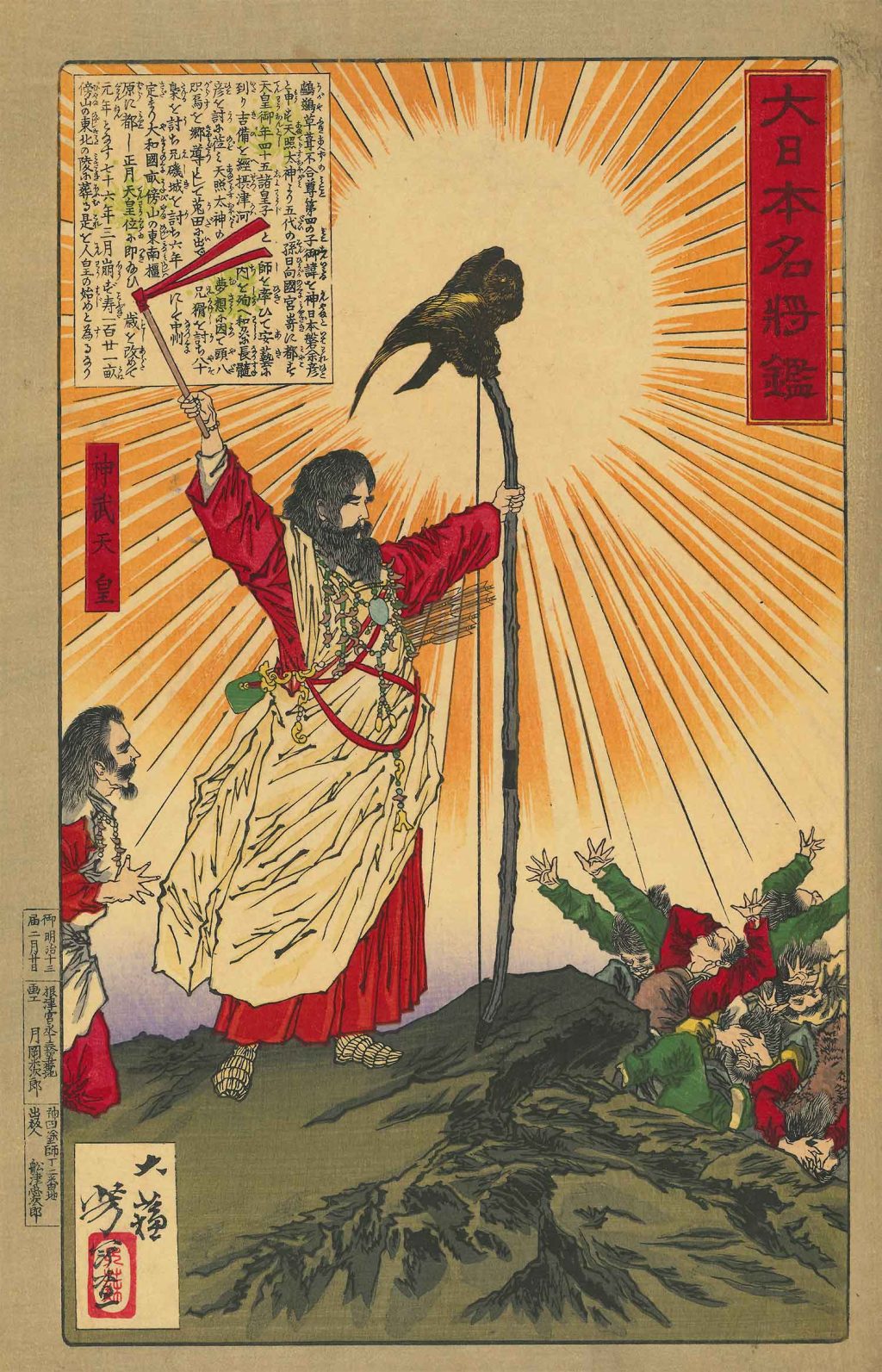 月岡芳年 作 「大日本名将鑑 神武天皇」／ホームメイト