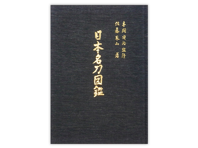 佐藤寒山／ホームメイト