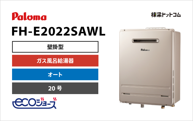パロマ ガス給湯器 給湯専用 オートストップ 20号 PH-2015AW | 棟梁
